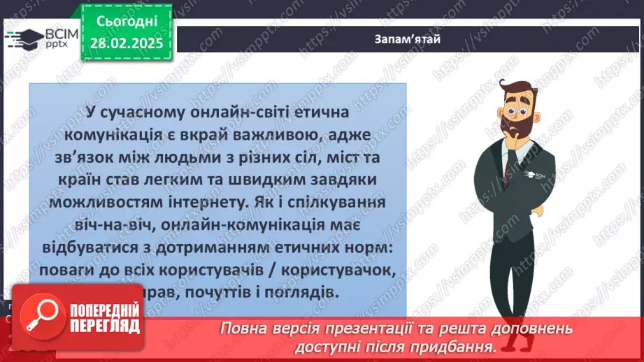 №44 - Спілкування та вміння домовлятися11