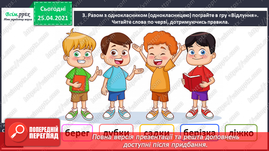 №014 - Правильно вимовляю дзвінкі приголосні звуки в кінці слів і складів. Складання і записування речень4