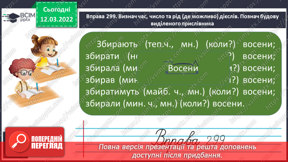 №089 - Прислівник як частина мови.12