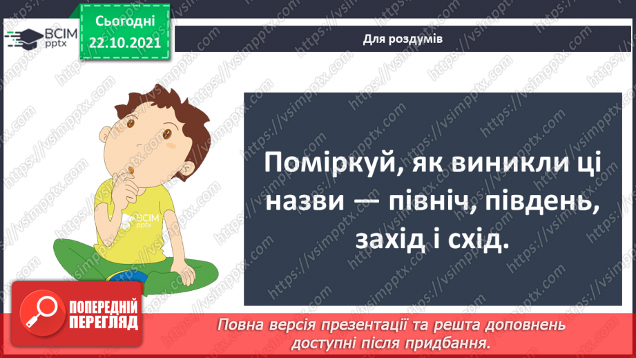 №029 - Орієнтування на місцевості21