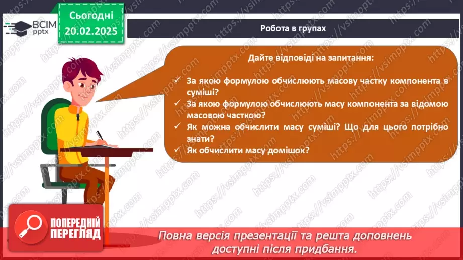 №024-25 - Розрахунки масової частки компонентів у суміші21