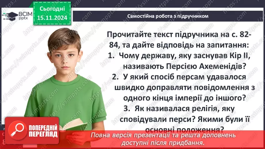 №24 - Хетська держава, навала «народів моря». Завершення бронзового віку. Персія20