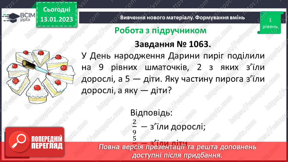 №094 - Звичайні дроби. (с. 182-187, № 1062-1074)14