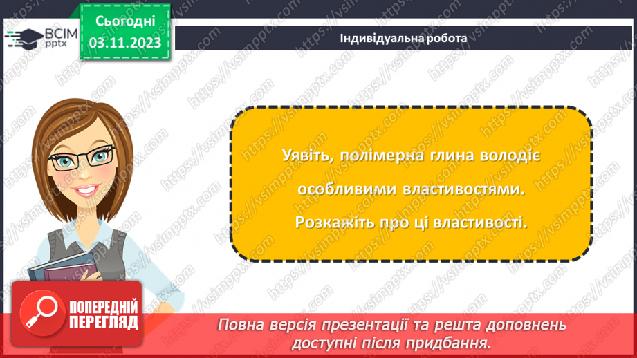 №21 - Полімерна глина. Проєктна робота. Виготовлення виробу із полімерної глини.16