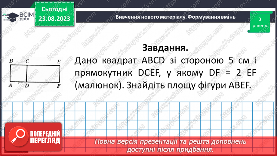 №003 - Геометричні фігури і величини.29