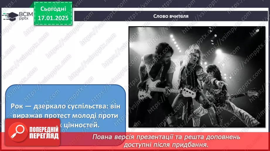 №019 - Рок-музика4 №019 - Рок-музика4