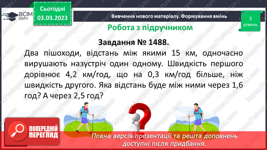 №128 - Розв’язування вправ і задач на множення десяткових дробів14