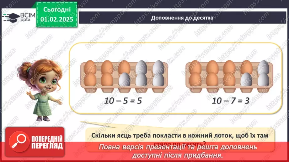 №084 - Зміна різниці від зміни зменшуваного. Складання виразів. Визначення зміни різниці.22