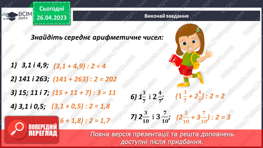 №142 - Середнє арифметичне10 №142 - Середнє арифметичне10