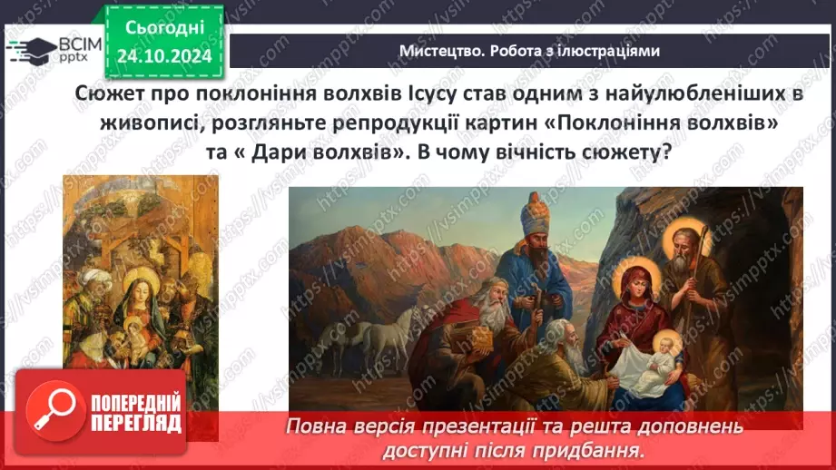 №20 - Біблійні мотиви у творі. Роль художньої деталі.7