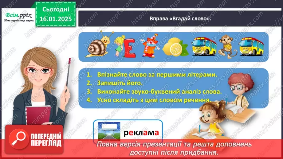 №068 - Розпізнавай слова – назви дій.5 №068 - Розпізнавай слова – назви дій.5