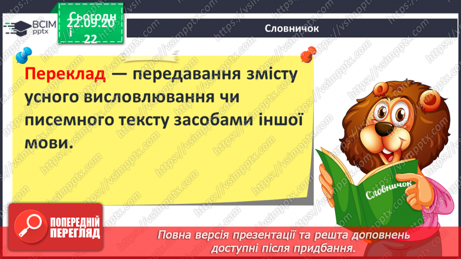 №12 - Літературна казка та її ознаки. Подібності й відмінності від народної казки.10