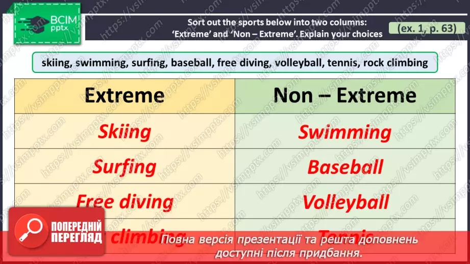№070 - ГР2 Розмова про спорт.  Розвиток навичок усної взаємодії. Talking About Sport.9 №070 - ГР2 Розмова про спорт.  Розвиток навичок усної взаємодії. Talking About Sport.9