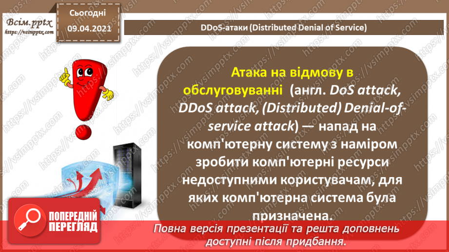 №03 - Загрози безпеці інформації в автоматизованих системах. Основні джерела і шляхи реалізації загроз безпеки та каналів проникнення16