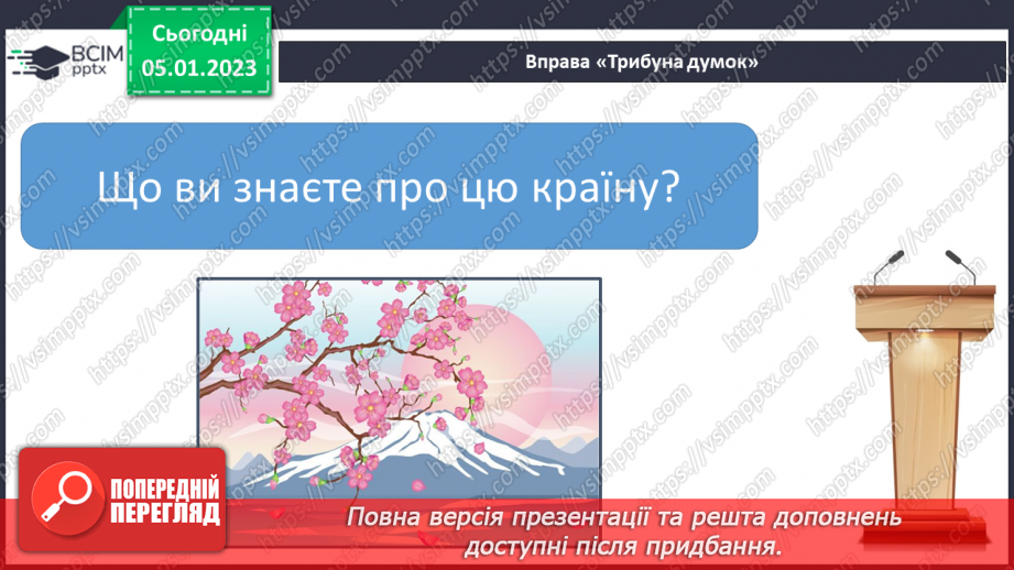 №063 - Японська народна казка «Як собака перетворився на чайник». Поділ казки на частини. Добір заголовків.10