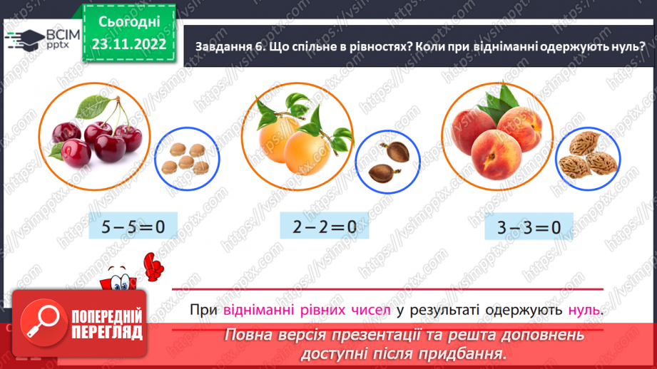 №0046 - Одержуємо число нуль. Віднімаємо рівні числа.20