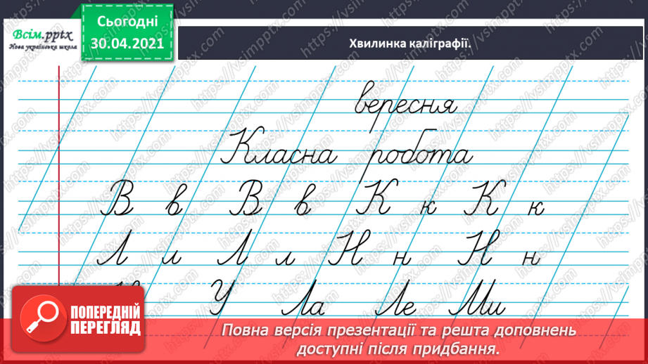 №007 - Правильно записую слова із сумнівними приголосними звуками. Складання тексту на задану тему6