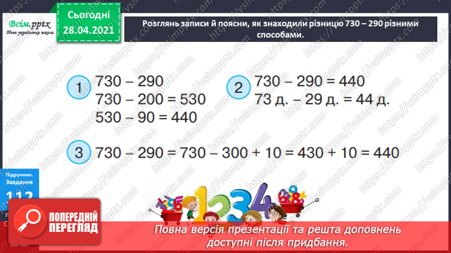 №091 - Коло. Радіус і діаметр кола. Розв’язування задач, складанням виразу.13