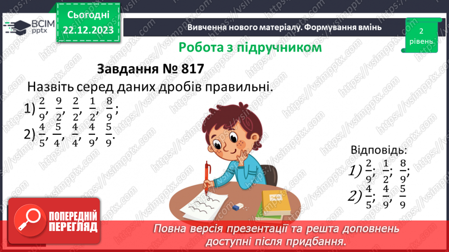 №085 - Правильні і неправильні дроби.12
