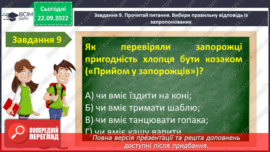 №12 - Контрольна робота №1 з теми «Невичерпні джерела мудрості »(тести)12