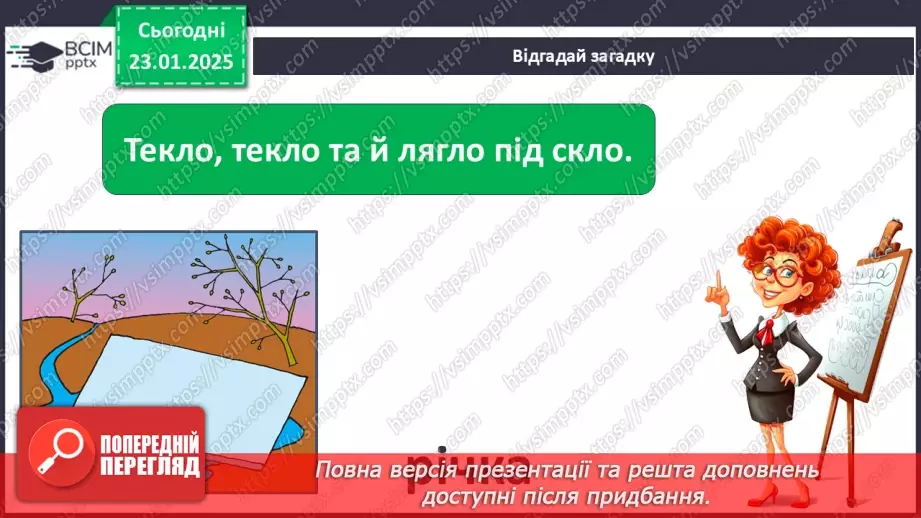 №062 - Як берегти воду? Кругообіг води в природі6