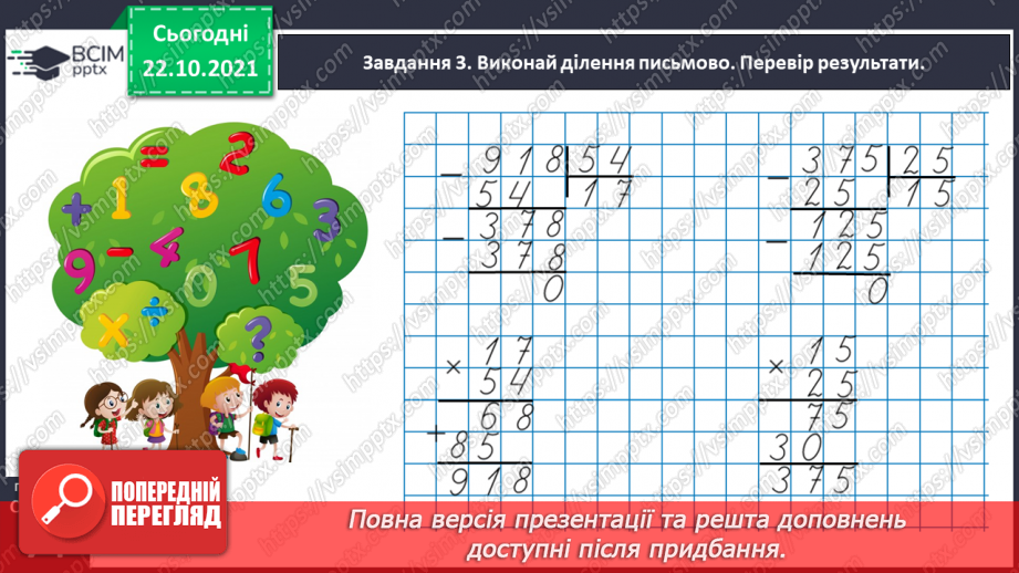 №048 - Узагальнюємо знання нумерації трицифрових чисел36 №048 - Узагальнюємо знання нумерації трицифрових чисел36