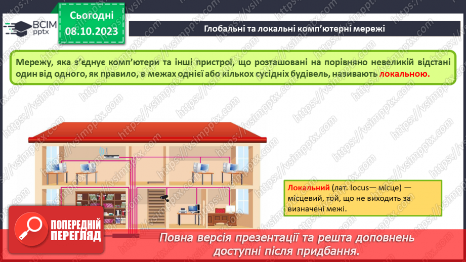 №010-11 - Інструктаж з БЖД. Комп’ютерна мережа. Локальні і глобальні комп’ютерні мережі.10