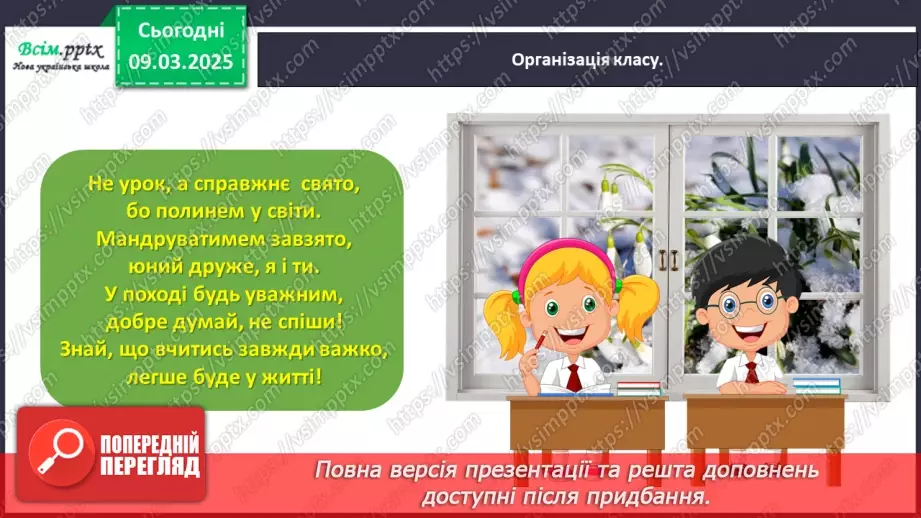 №093 - Перевіряю свої досягнення за розділом «Читаємо і долучаємося до кола літературних казок»1