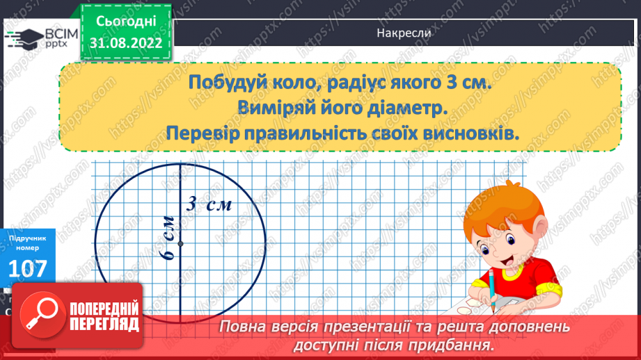 №011 - Перевірка правильності додавання і віднімання15