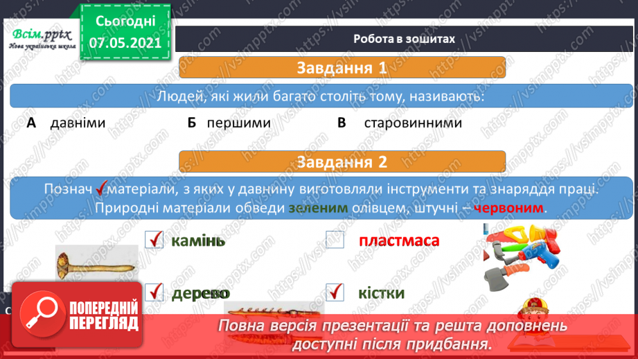 №088 - Із чого все починалося.20