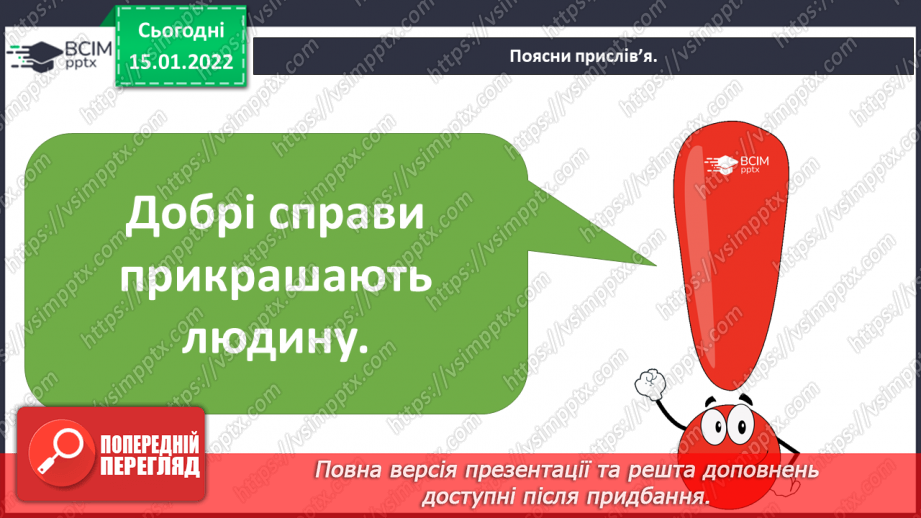 №056-57 - Поспішайте робити добро. Людина має творити добро7 №056-57 - Поспішайте робити добро. Людина має творити добро7