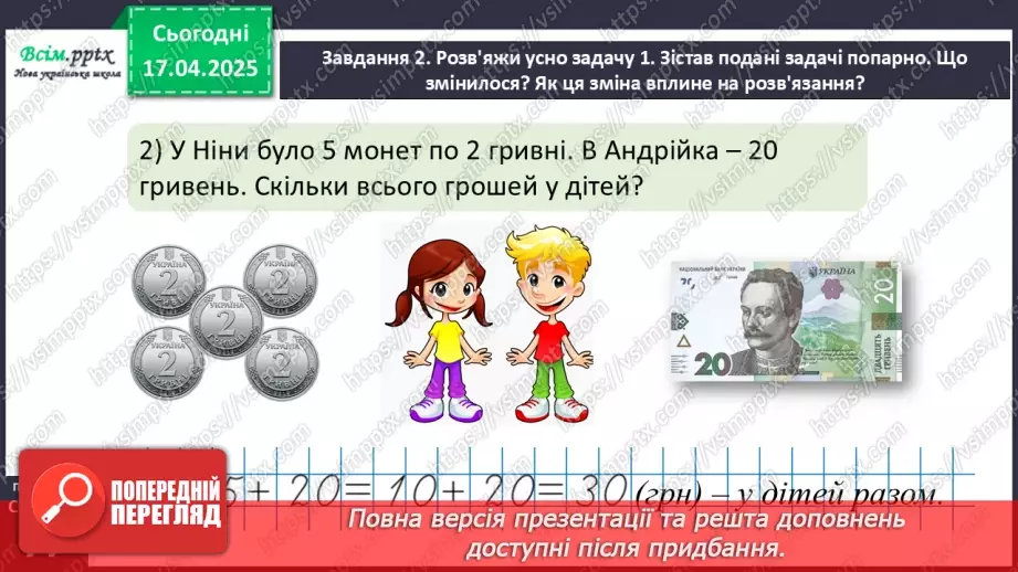№123 - Розв’язуємо складені задачі на знаходження суми15
