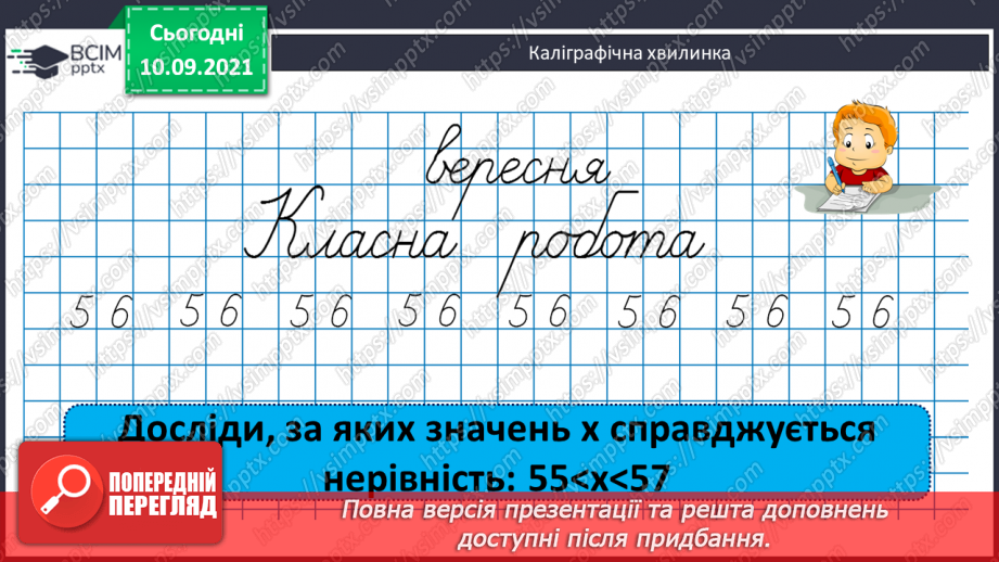 №020 - Алгоритм ділення на одноцифрове число. Складання обернених задач, які розв’язуються способом відношень6