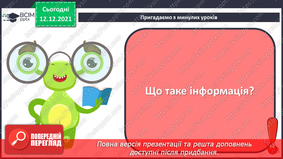 №16 - Інструктаж з БЖД. Повторення і систематизація навчального матеріалу за І семестр.7