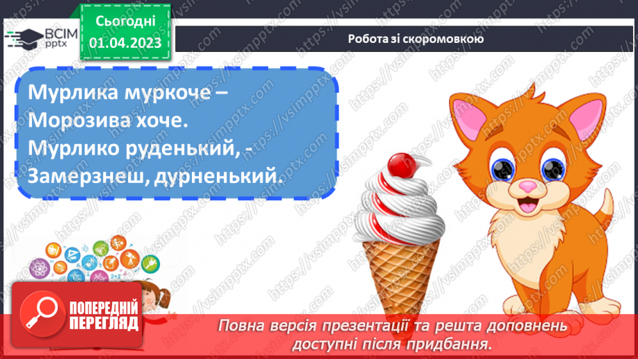 №0109 - Робота на виразним читанням і розумінням казки «Мишка, Кіт і гарбуз»3