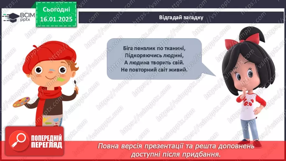 №057 - Творчі професії. Головна професія.9 №057 - Творчі професії. Головна професія.9