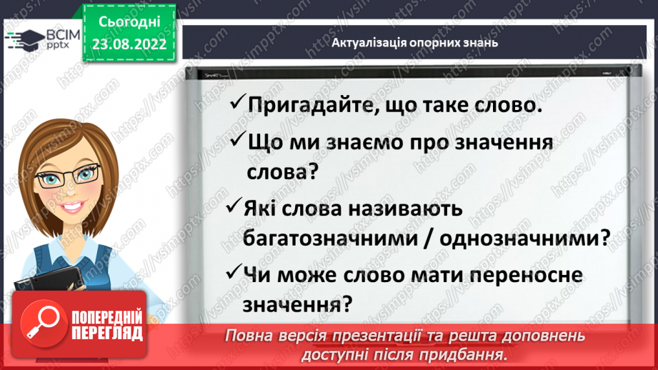 №008 - Пряме та переносне значення слів. Робота із словником4