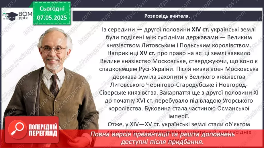 №34 - Історія Русі-України в контексті епохи середніх віків.13
