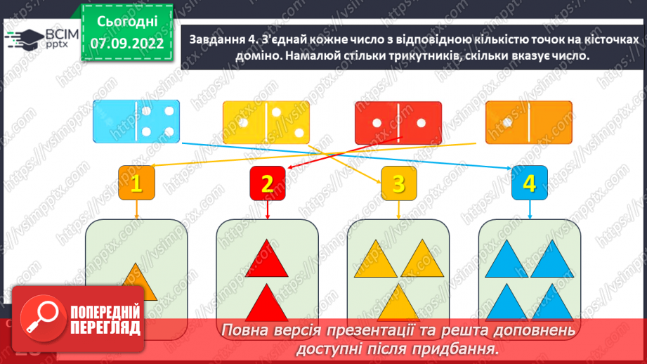 №0014 - Вивчаємо цифру і число 4.18