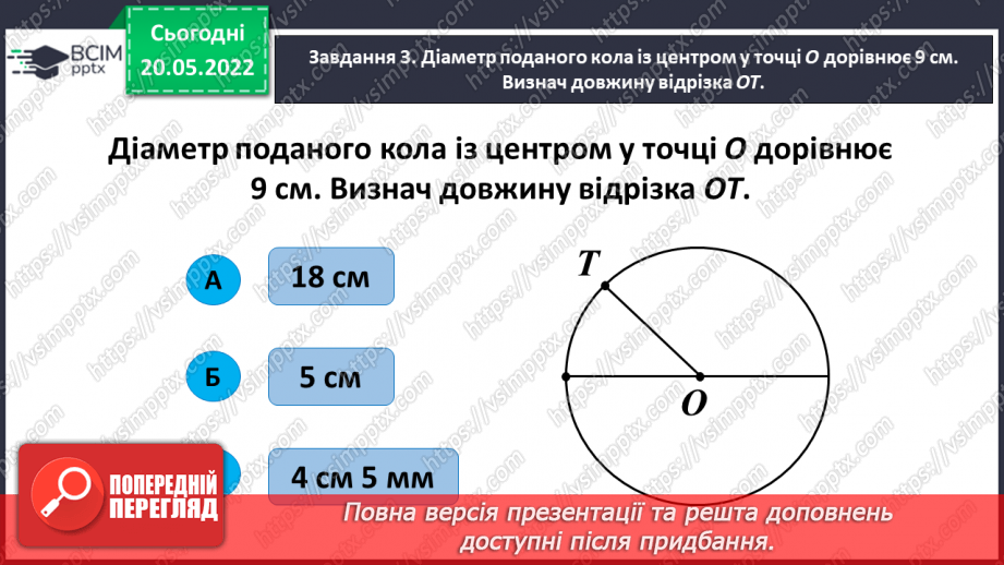 №175 - Діагностувальна узагальнювальна робота № 9 «Узагальнюємо вивчене в 4 класі»20 №175 - Діагностувальна узагальнювальна робота № 9 «Узагальнюємо вивчене в 4 класі»20