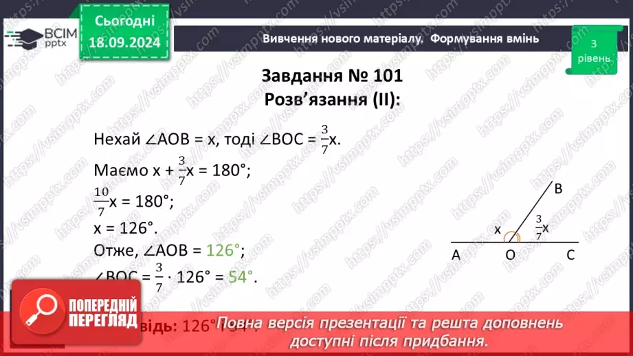 №10 - Розв’язування типових вправ і задач.15