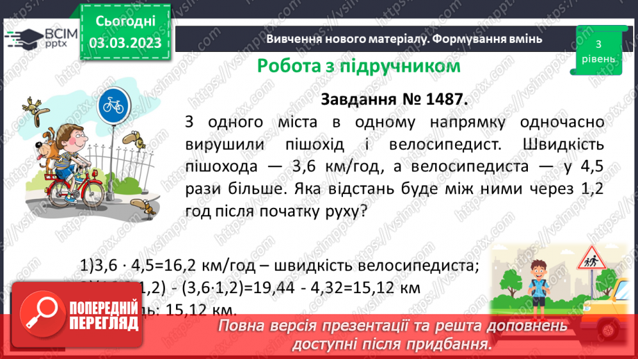 №128 - Розв’язування вправ і задач на множення десяткових дробів13