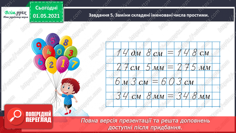 №098 - Вивчаємо одиницю вимірювання довжини – 1 км21 №098 - Вивчаємо одиницю вимірювання довжини – 1 км21