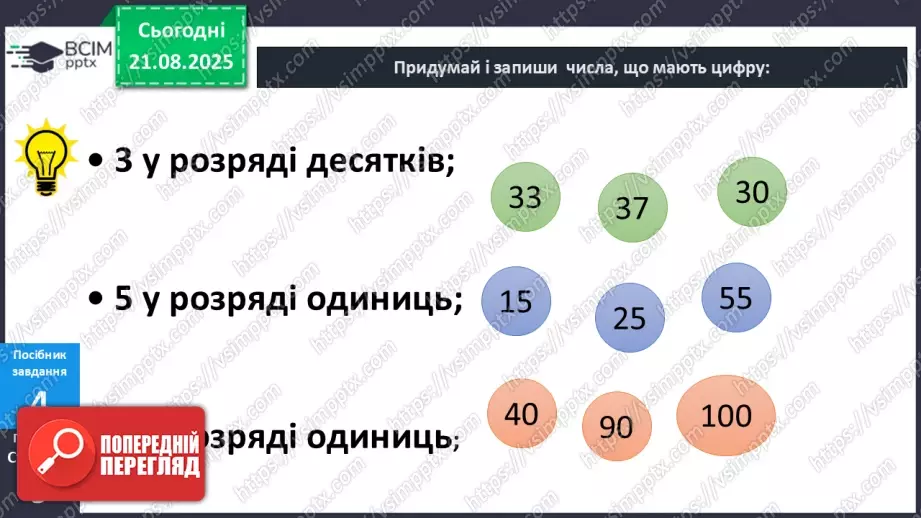 №002 - Розряди. Позиційний принцип запису числа.13 №002 - Розряди. Позиційний принцип запису числа.13