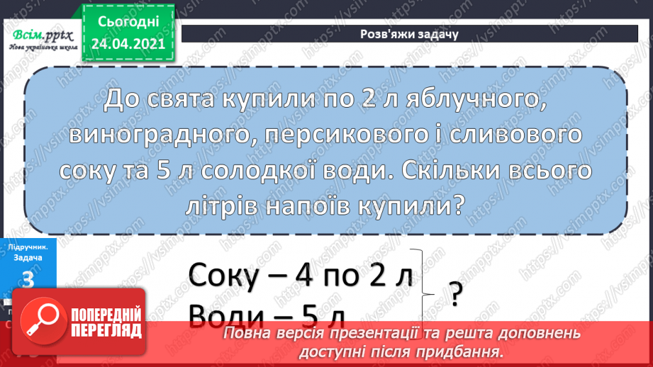 №065 - Задачі і вирази на дії різного ступеня для засвоєння опрацьованих таблиць.18