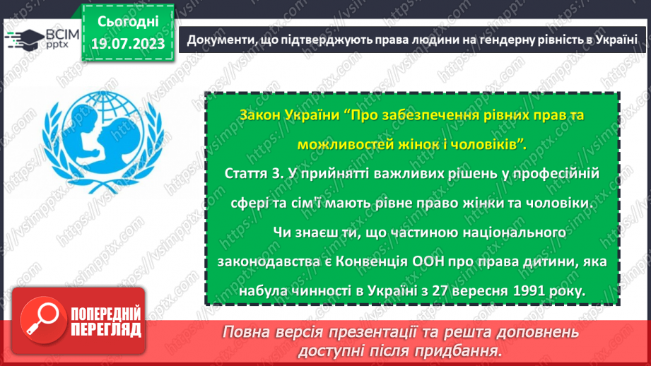 №20 - Рівні можливості для всіх. Тиждень гендерної рівності.9