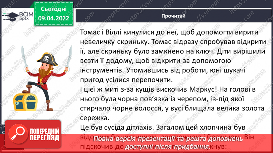 №106 - Жульєтт Парашині – Дені та Олівер Дюпен «Банда піратів. Скарби пірата Моргана» «Шпигун»10 №106 - Жульєтт Парашині – Дені та Олівер Дюпен «Банда піратів. Скарби пірата Моргана» «Шпигун»10