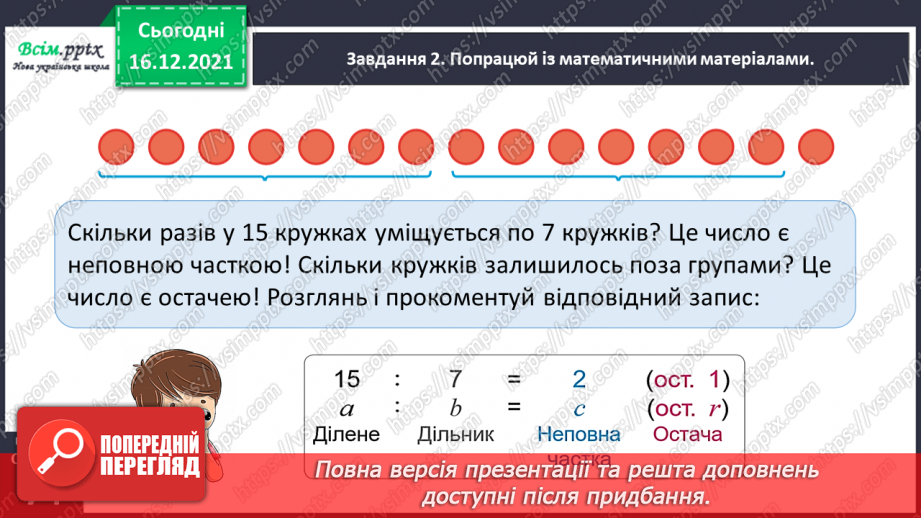 №127 - Знайомимось із діленням з остачею26 №127 - Знайомимось із діленням з остачею26