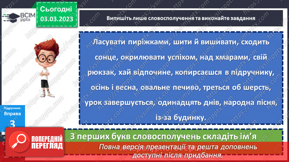 №104 - Головне і залежне слово в словосполученні.8 №104 - Головне і залежне слово в словосполученні.8