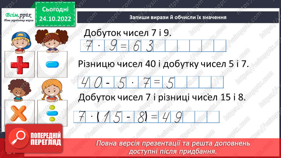 №035 - Задачі на зведення до одиниці. Геометрична фігура. Точка.19